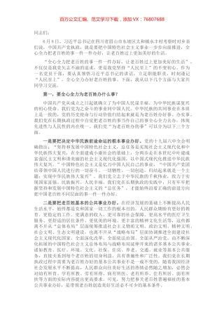 党课讲稿：用好用好“三字诀” 全心全力把老百姓的事一件一件办好.docx