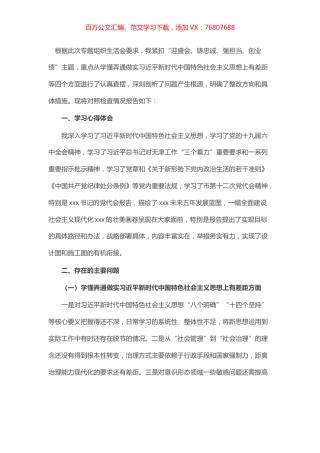 副县长“迎盛会、铸忠诚、强担当、创业绩”组织生活会对照检查材料.docx