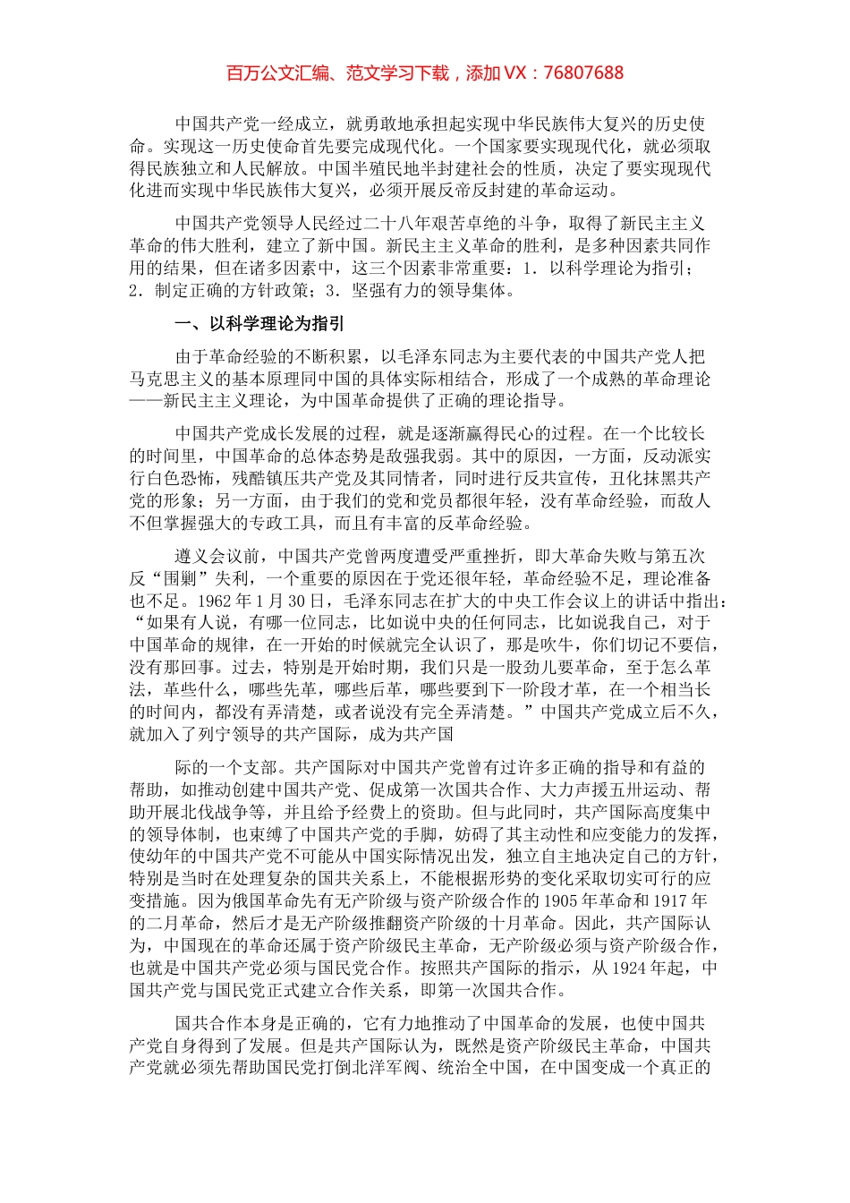 党课讲稿：中国共产党在新民主主义革命时期的奋斗历程及启示1.docx_第1页