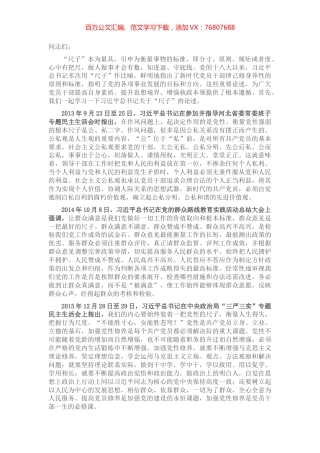 专题党课：坚定不移践行“五把”尺子 争做新时代廉洁奉公表率.docx