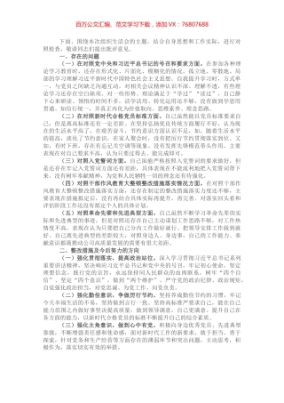 某县委组织部组织生活会对照检查材料.docx