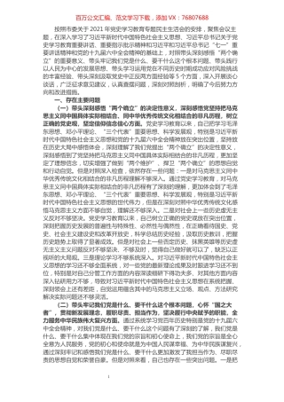 副市长党史学习教育专题民主生活会“五个带头”对照检查材料.docx