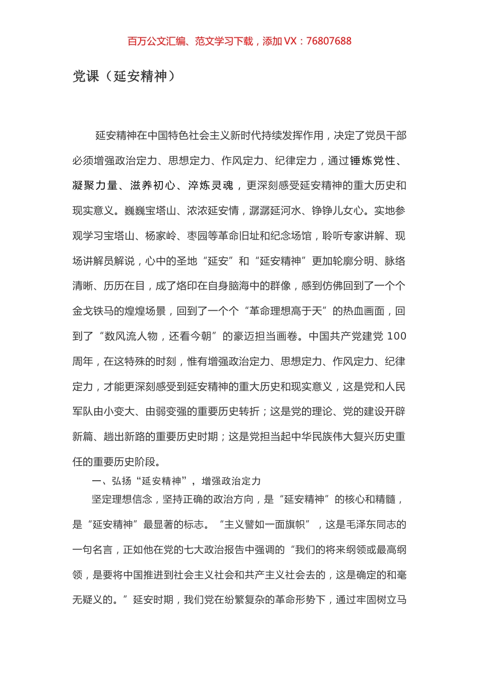 党课（延安精神）.docx_第1页