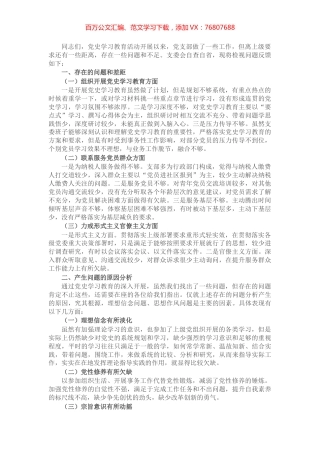 县税务局机关党支部党史学习教育专题组织生活会检视剖析材料​​​​​​​​​​​.docx