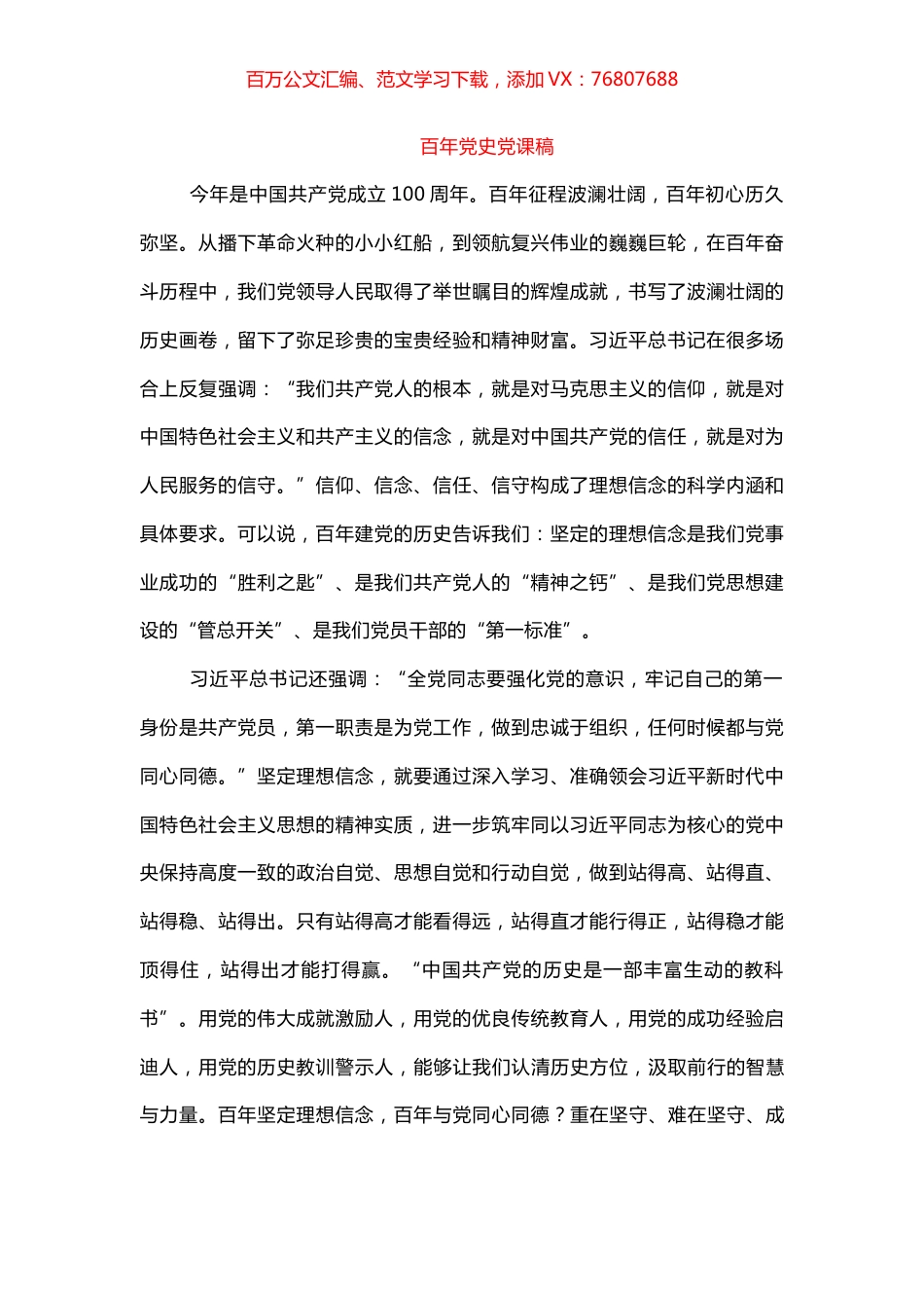 百年党史党课稿.docx_第1页