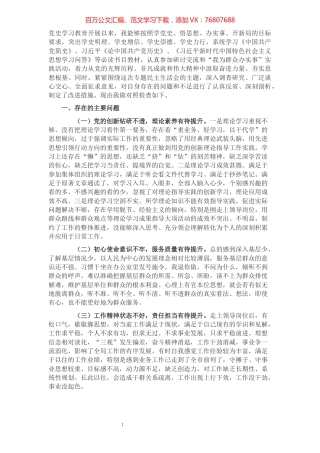 领导干部学习教育民主生活会个人对照检查材料.docx