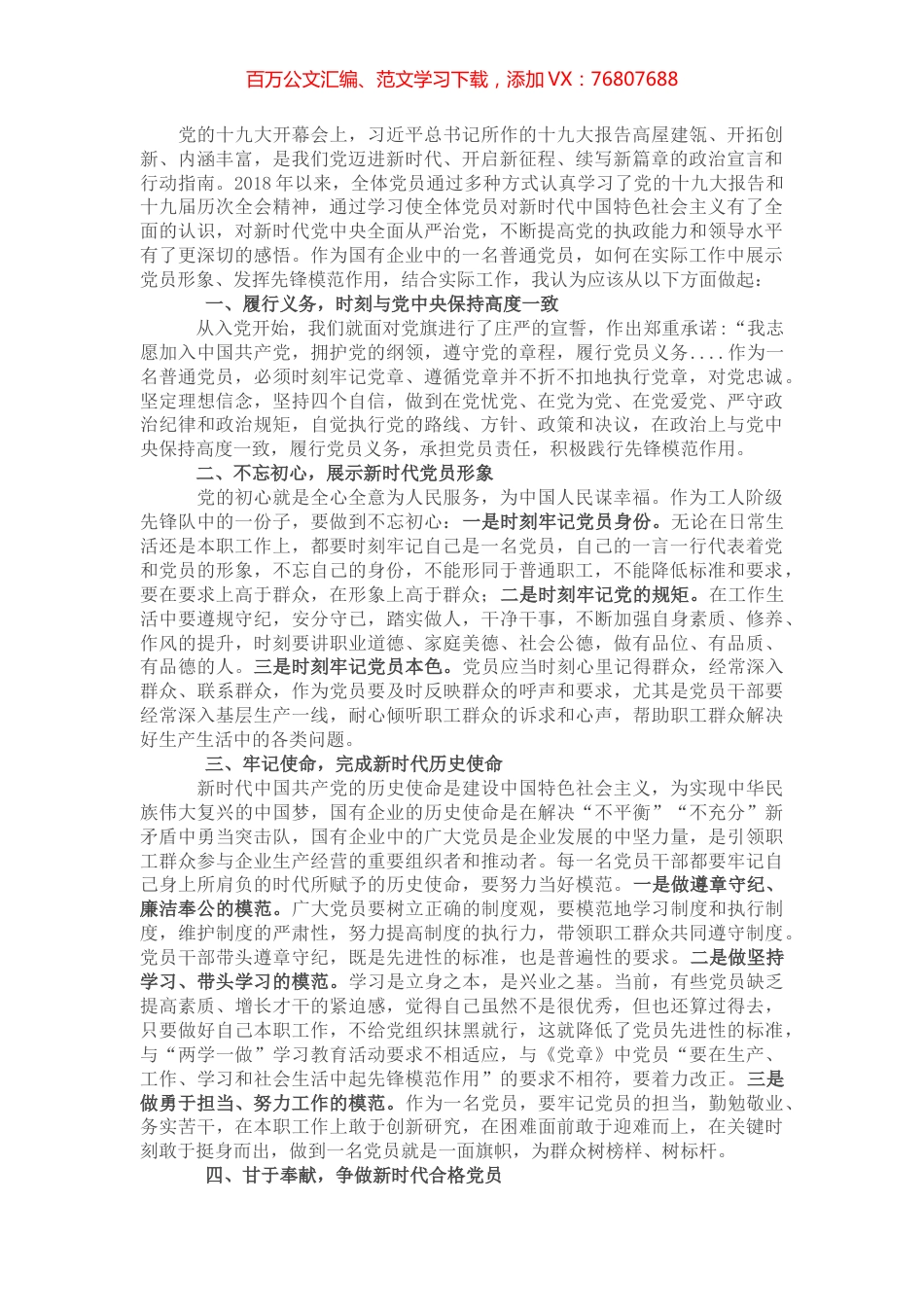 微党课：党员如何在工作岗位上发挥先锋模范作用.docx_第1页
