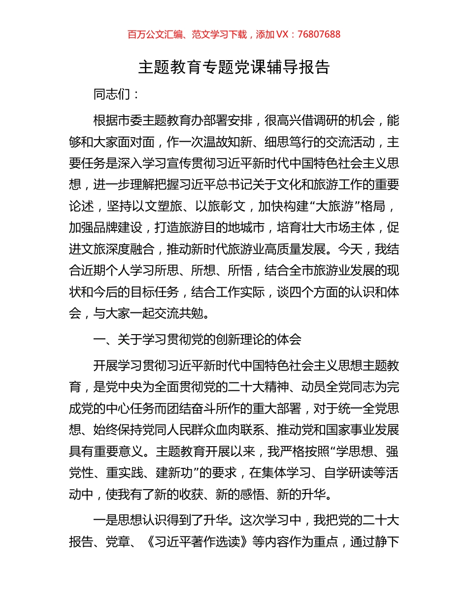 主题教育专题党课辅导报告.docx_第1页