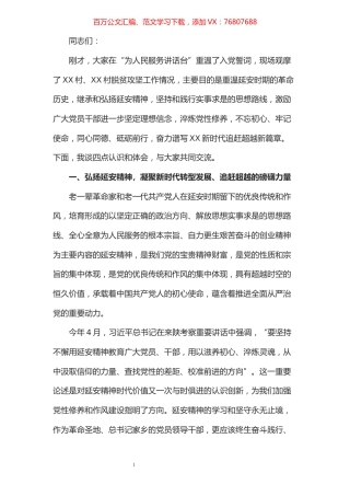 党课讲稿——弘扬延安精神 谱写新时代新篇章.docx