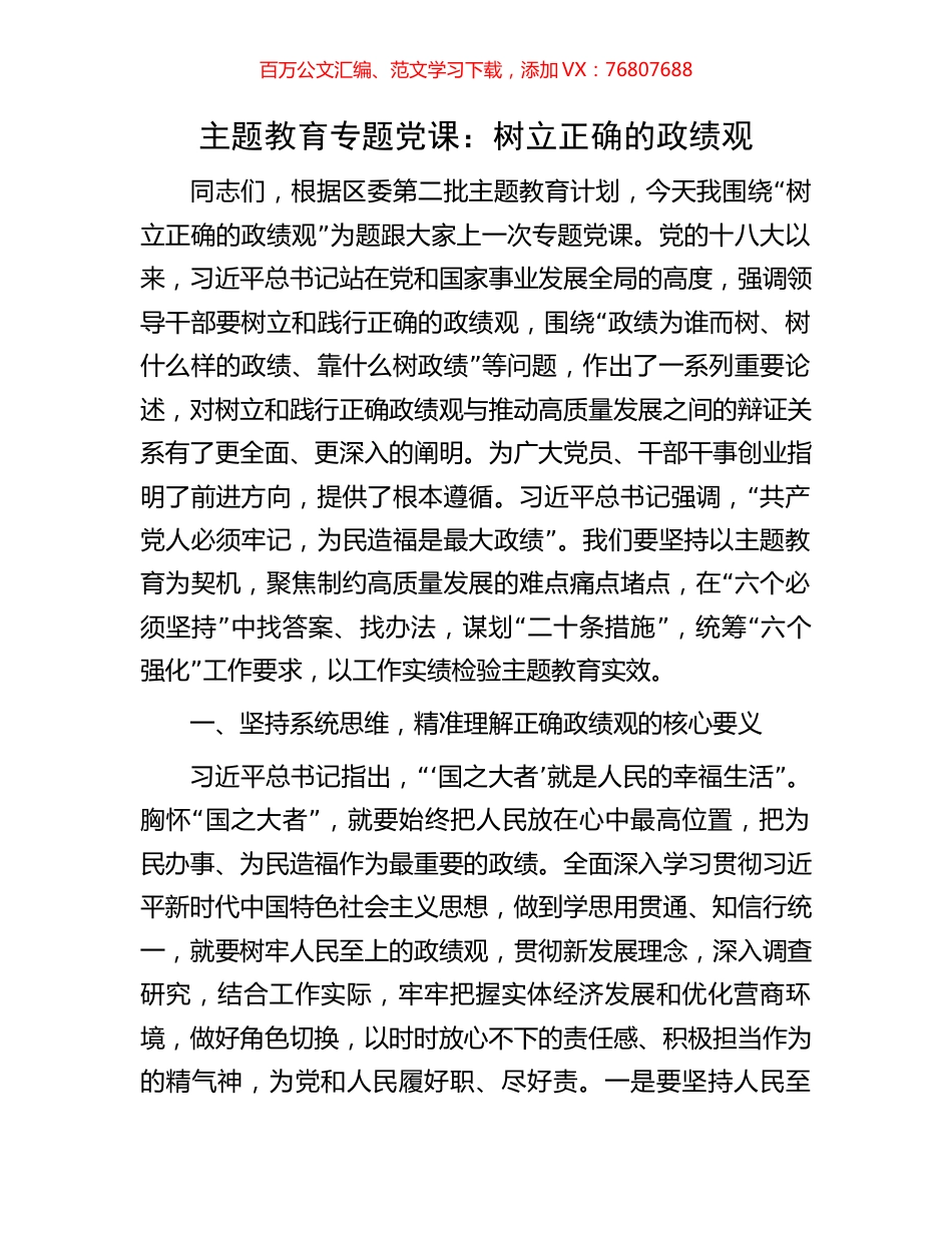 主题教育专题党课：树立正确的政绩观.docx_第1页