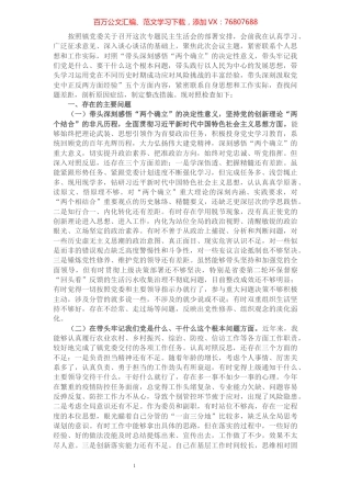 副镇长党史学习教育专题民主生活会对照检查材料.docx