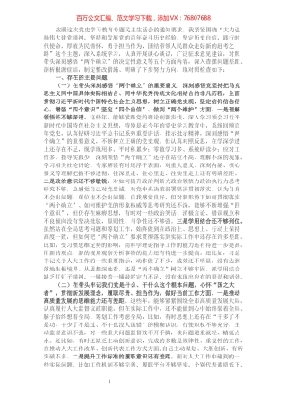 1市人大副主任党史学习教育专题民主生活会对照检查材料.docx