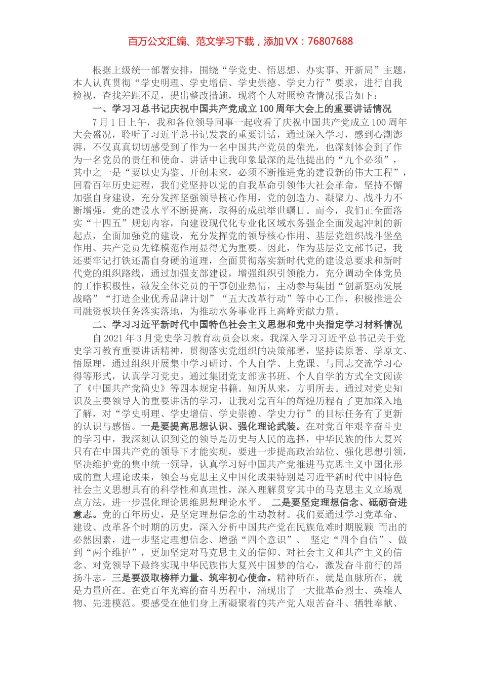 班子成员“学党史、悟思想、办实事、开新局”组织生活会个人剖析材料.docx_第1页