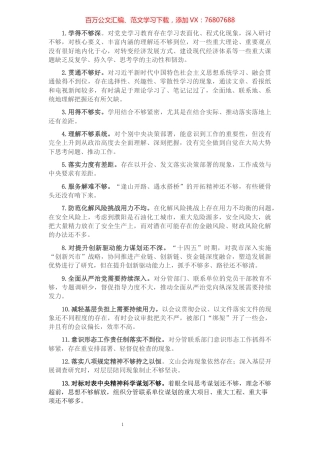 党史学习教育专题民主生活会自我查摆问题清单13条.docx