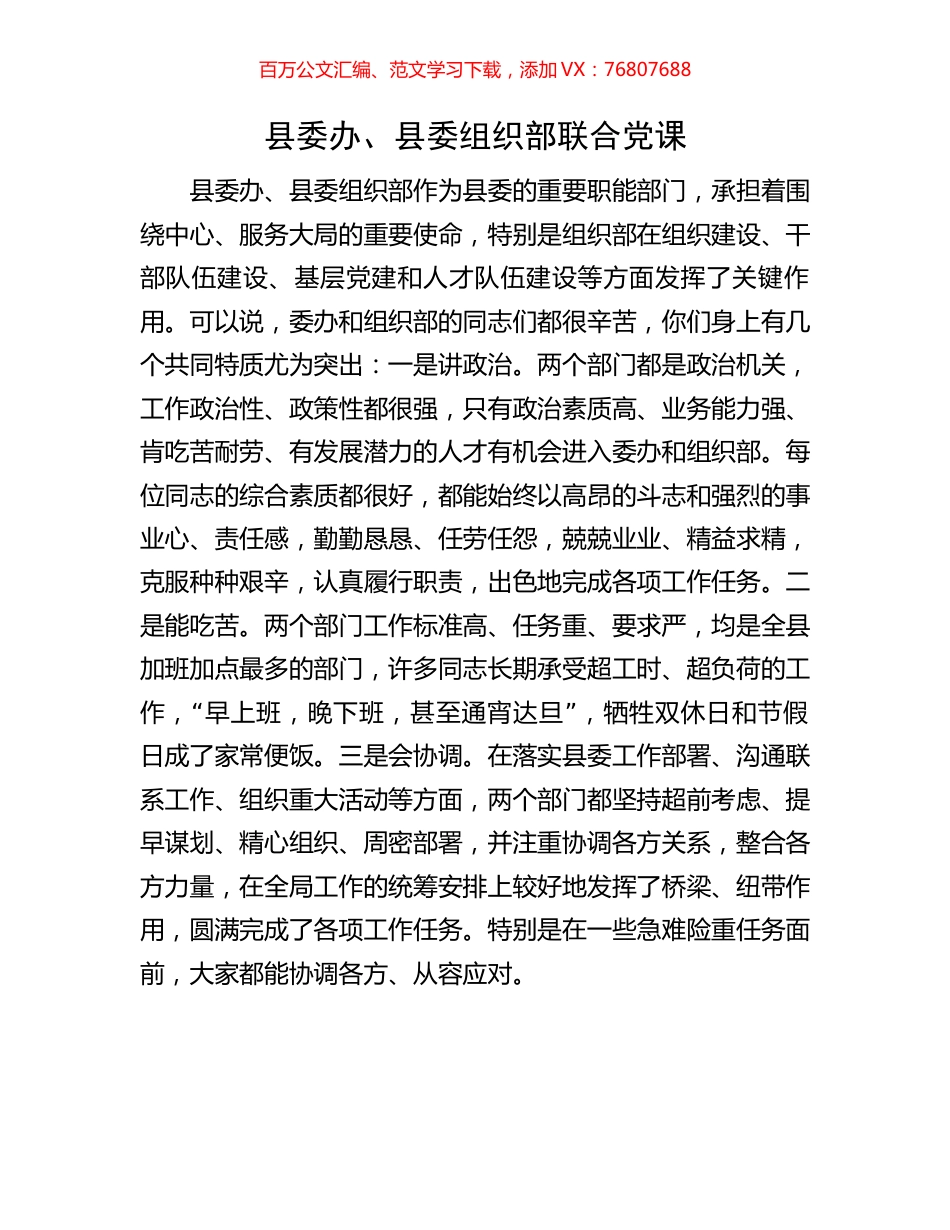 县委办、县委组织部联合党课.docx_第1页