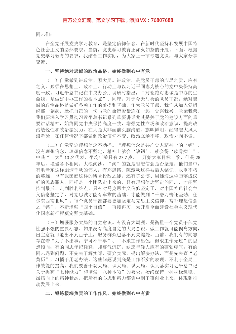 XX局机关党史学习教育专题党课.docx_第1页