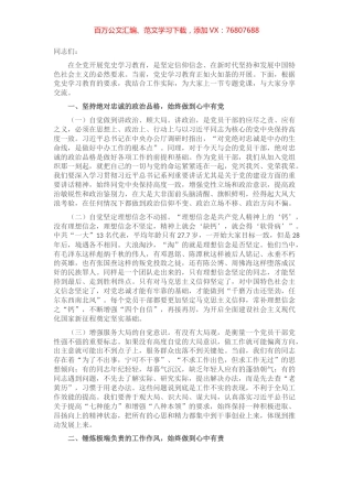 XX局机关党史学习教育专题党课.docx