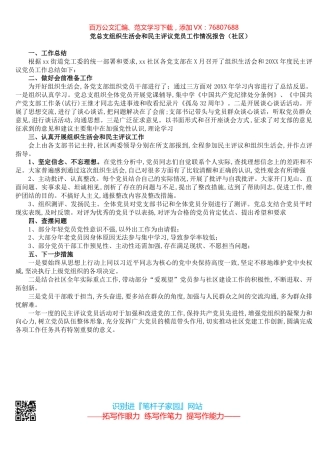 党总支组织生活会和民主评议党员工作情况报告（社区）.docx