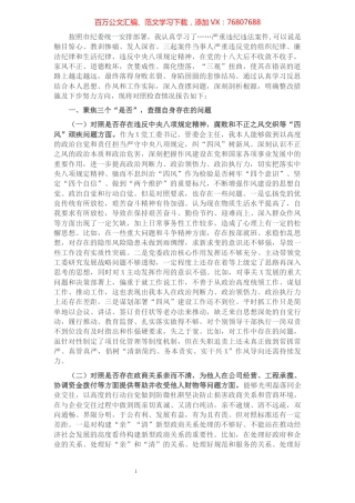 以案促改专题民主生活会对照检查剖析材料（副书记、常务副职）.docx