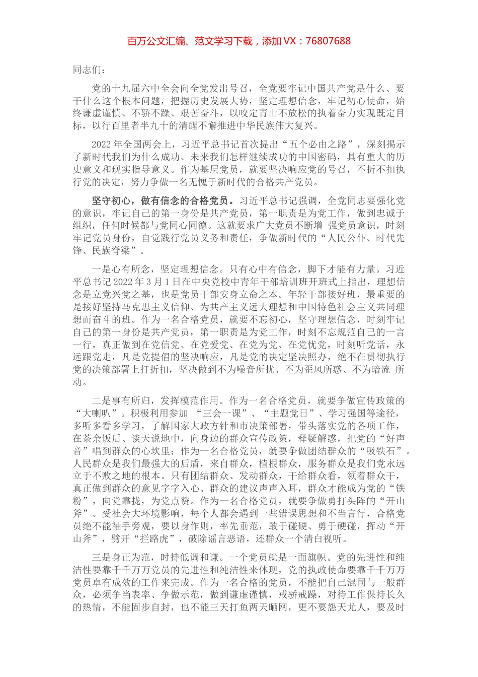 党课：锤炼忠诚干净担当的政治品格 争做新时代的合格共产党员.docx_第1页