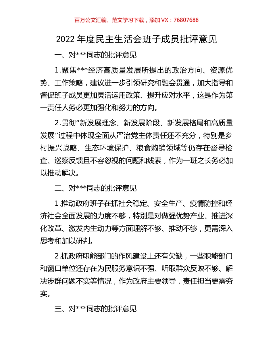2022年度民主生活会班子成员批评意见.docx_第1页