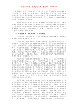 党课讲稿：争做“可为”年代的“有为”青年党员.docx