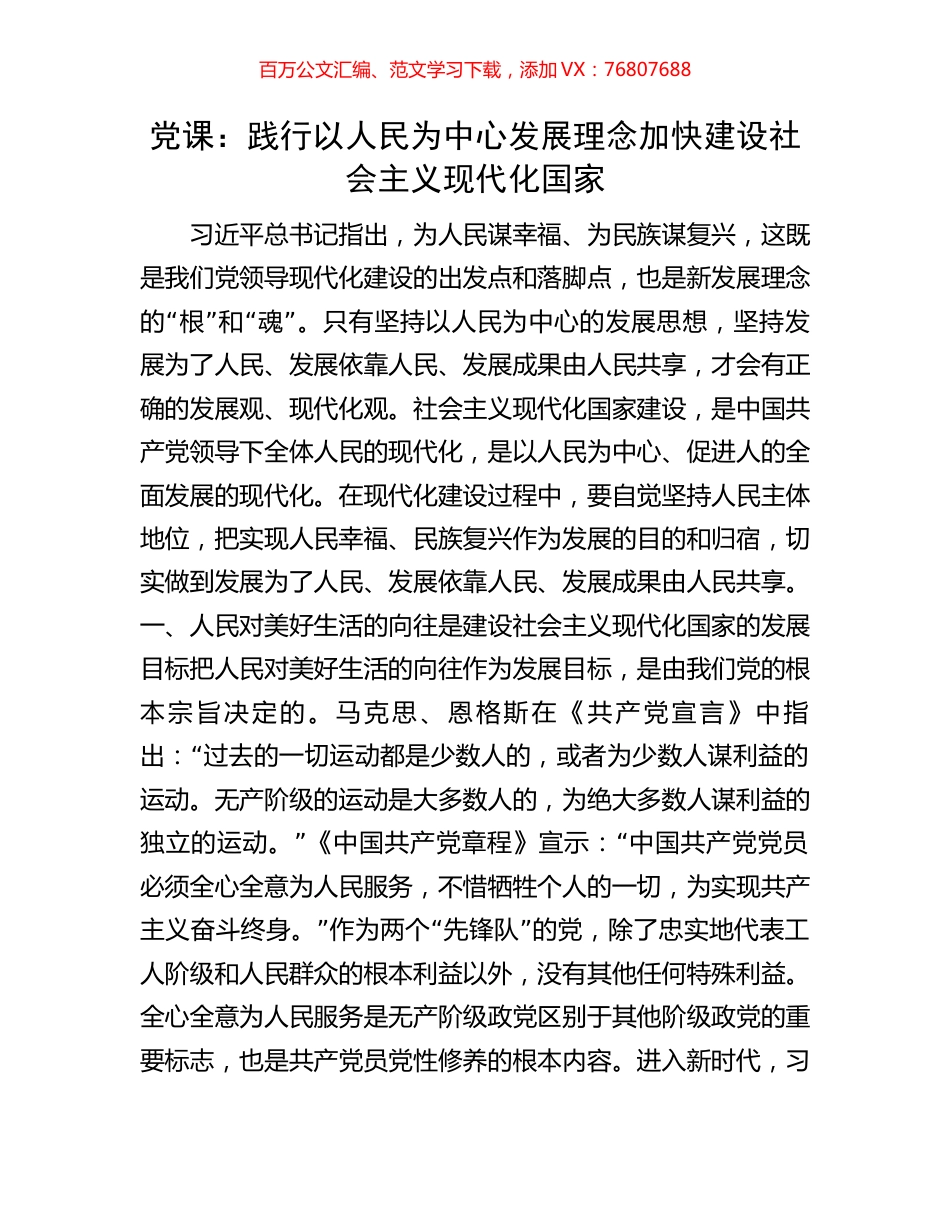 党课：践行以人民为中心发展理念加快建设社会主义现代化国家.docx_第1页