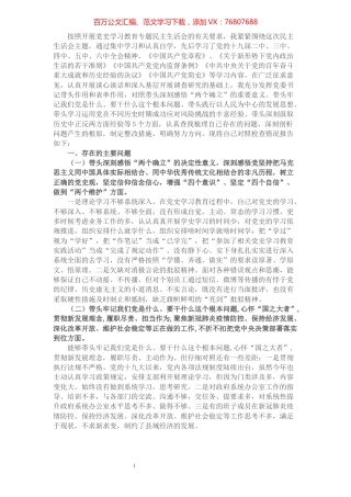 乡镇党委领导班子党史学习教育专题民主生活会“五个带头”对照检查材料.docx