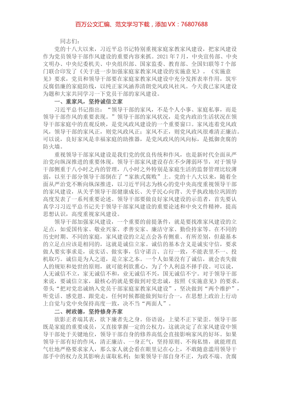 党课：以好家风涵养党员党性修养.docx_第1页