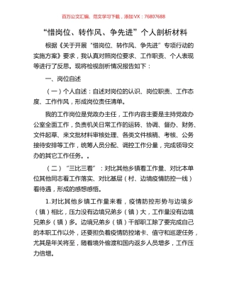 “惜岗位、转作风、争先进”个人剖析材料.docx