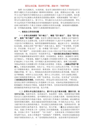 2021年市直机关领导党史学习教育“五个方面”专题民主生活会对照检查材料（编委办）.docx