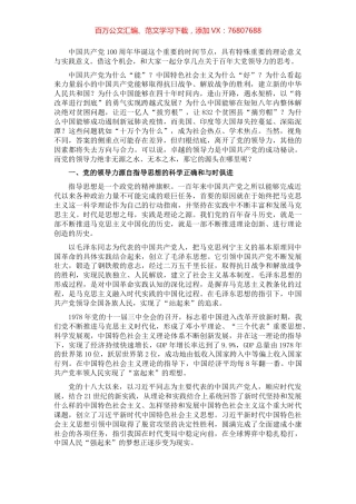 党史学习教育专题党课讲稿：关于百年大党领导力的思考​​​​​​​​.docx