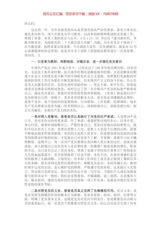 党课讲稿：以正面榜样为力量，以反面典型为警钟，不断强化党员意识，争做新时代合格党员.docx