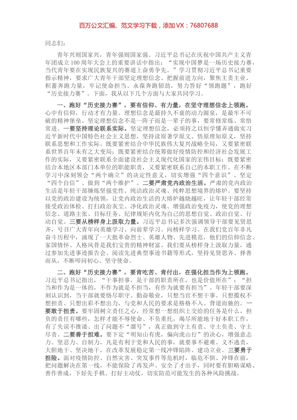 党课讲稿：答好五个“领跑题” 跑好“历史接力赛”.docx_第1页