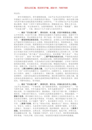 党课讲稿：答好五个“领跑题” 跑好“历史接力赛”.docx