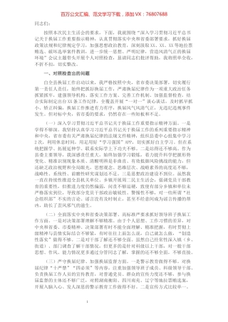 XX县委书记严肃换届纪律专题民主生活会上对照检查材料​​​​​​​​​​​​.docx