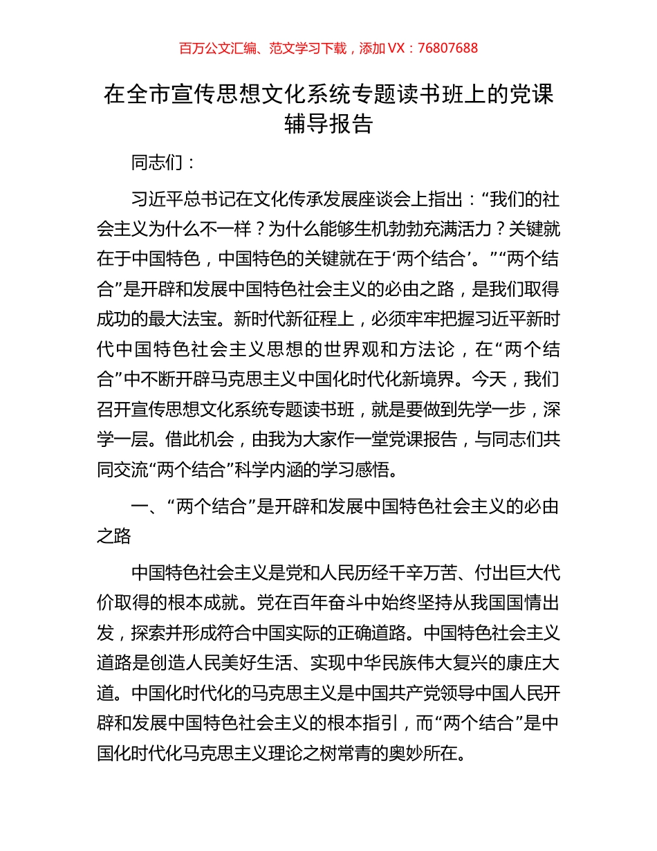 在全市宣传思想文化系统专题读书班上的党课辅导报告.docx_第1页
