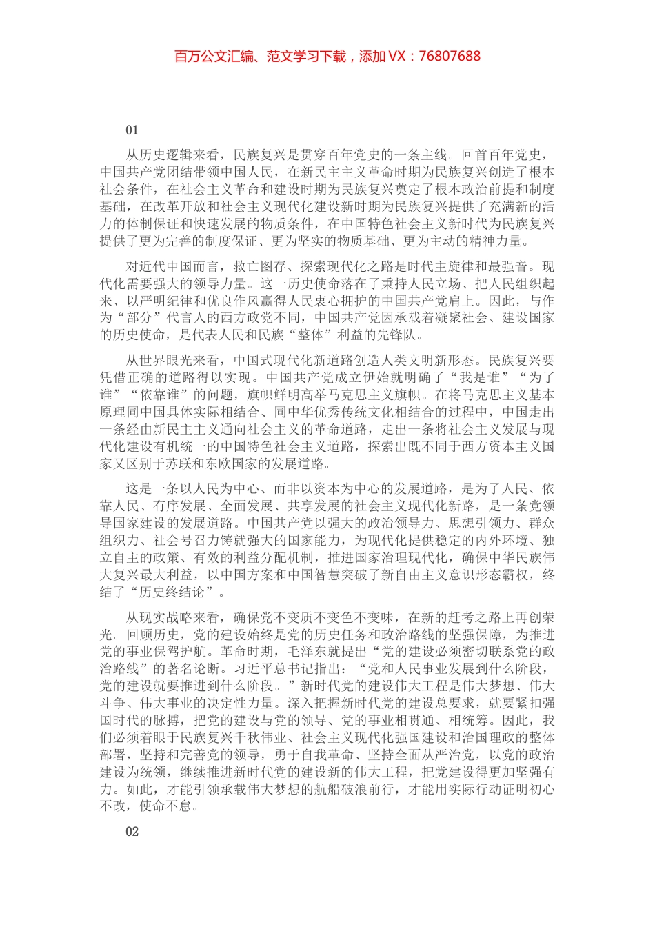 理论学习中心组学习七一重要讲话专题研讨班发言材料汇编（10篇）​​​​​​​​​.docx_第1页