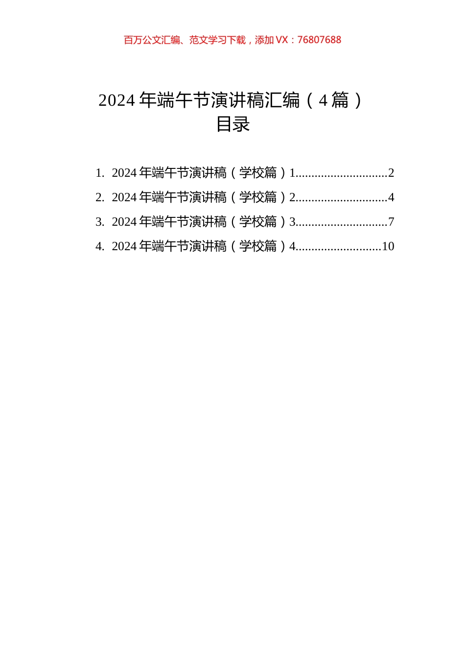 2024年端午节演讲稿汇编（4篇）.docx_第1页