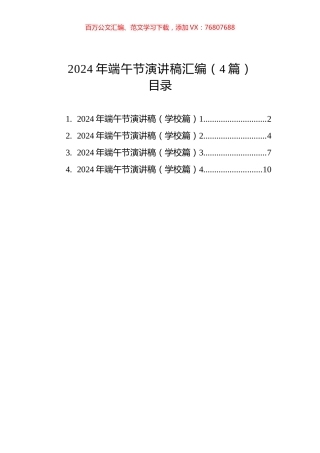 2024年端午节演讲稿汇编（4篇）.docx