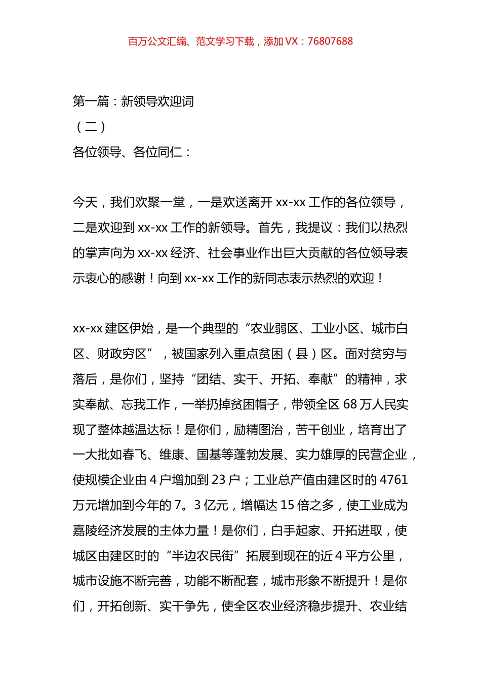 领导调研欢迎词汇编.docx_第1页