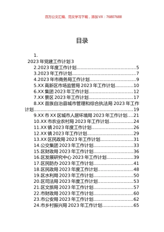 2023年度工作计划汇编（32篇） (2).docx
