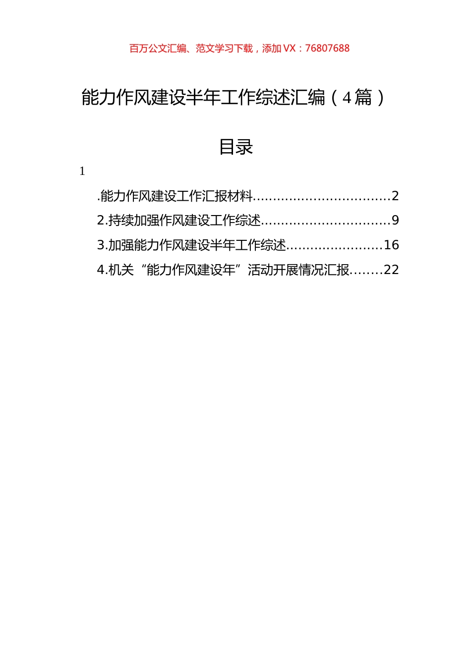 能力作风建设半年工作综述汇编（4篇）.docx_第1页