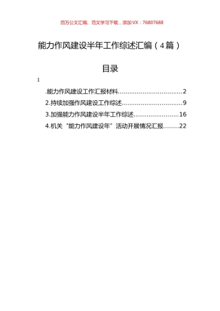 能力作风建设半年工作综述汇编（4篇）.docx
