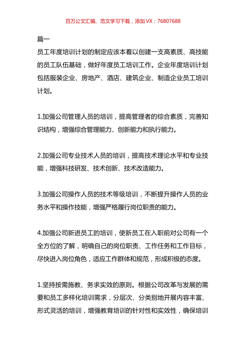 企业培训工作总结报告材料汇编(14篇).docx_第1页