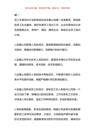 企业培训工作总结报告材料汇编(14篇).docx