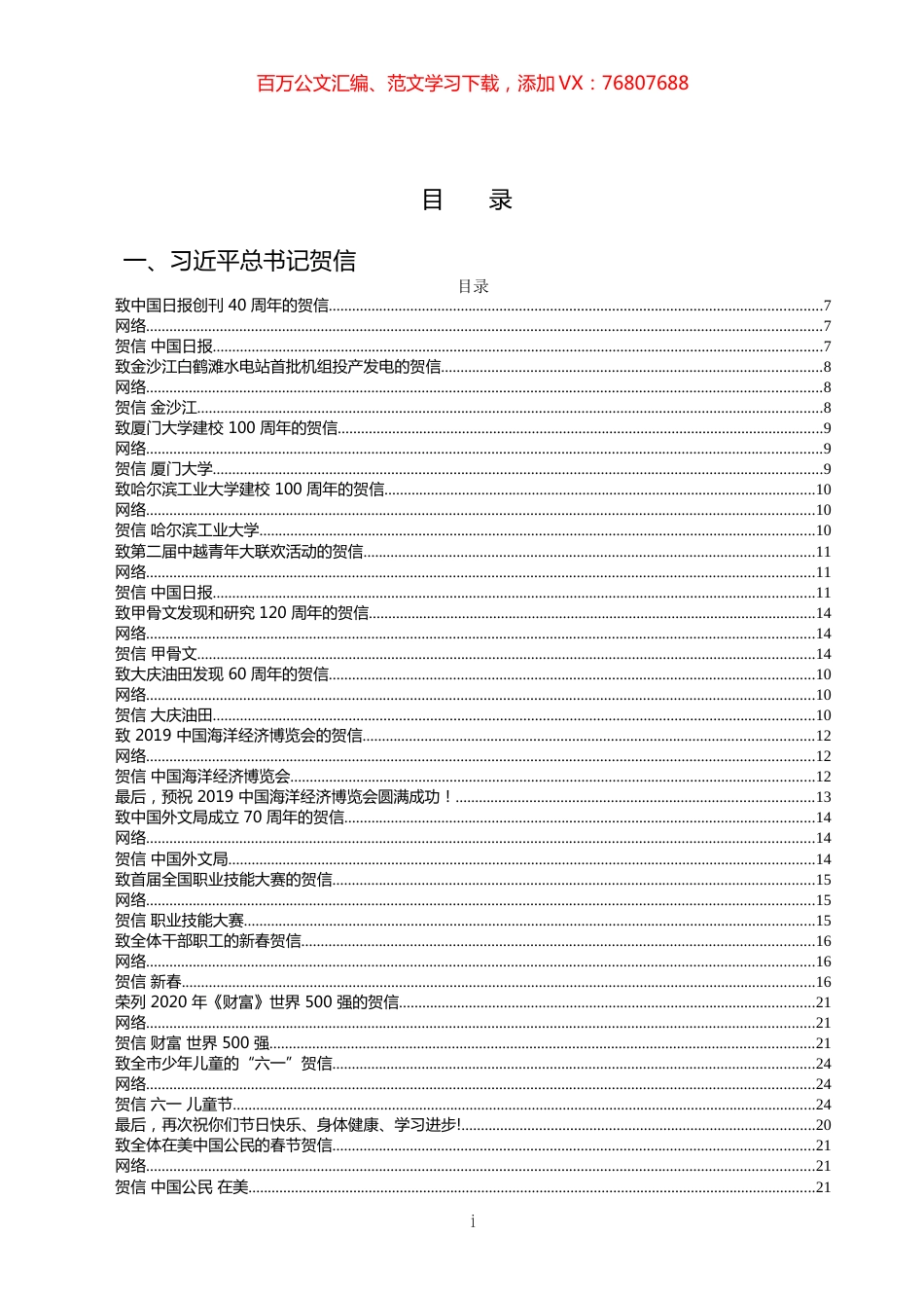 春节短信、春联、贺信、致信汇编（40篇）.docx_第1页