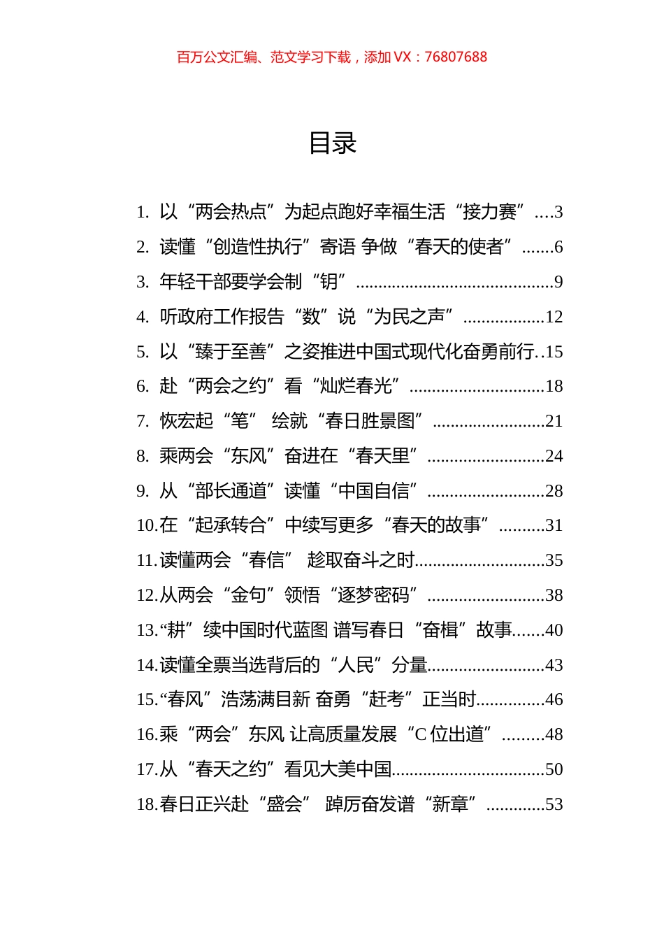 2023年两会评论文章汇编（26篇）.docx_第1页