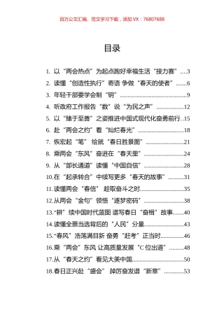 2023年两会评论文章汇编（26篇）.docx