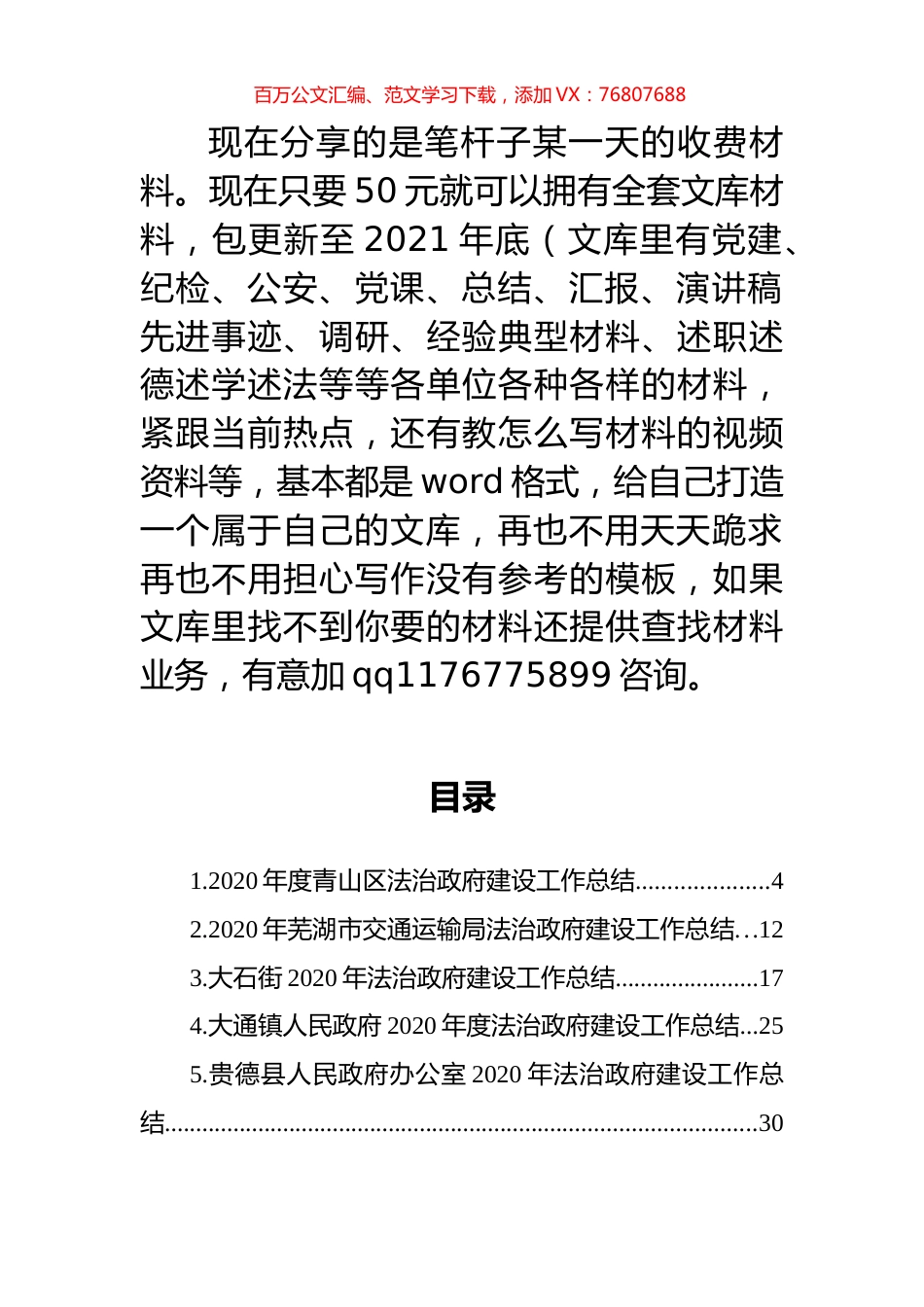 法治政府建设工作总结汇编（20篇）.docx_第1页